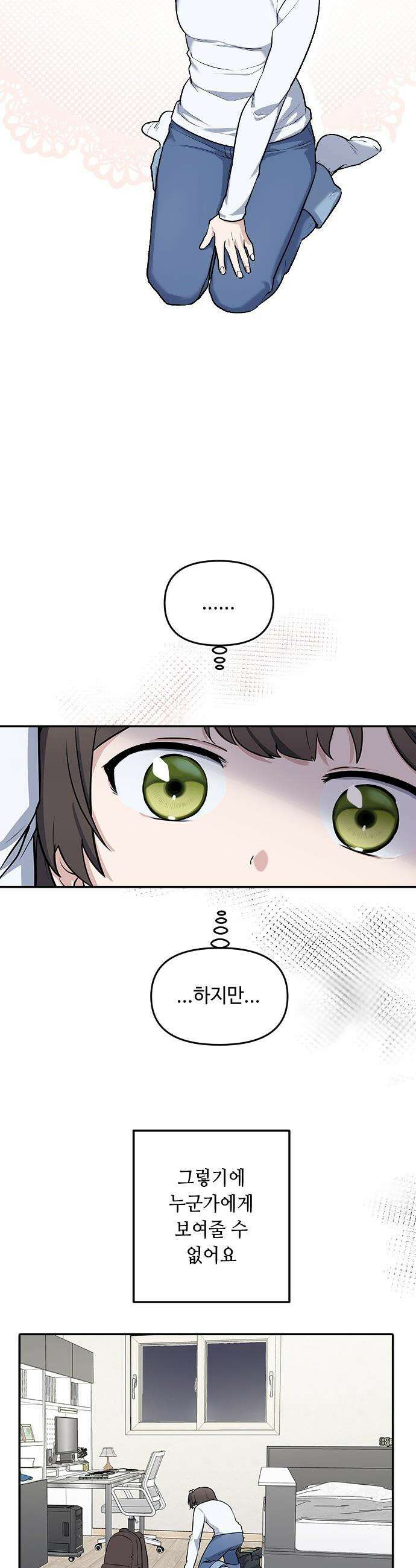 네 앞에서만 부끄러운 나는 - 1화 37