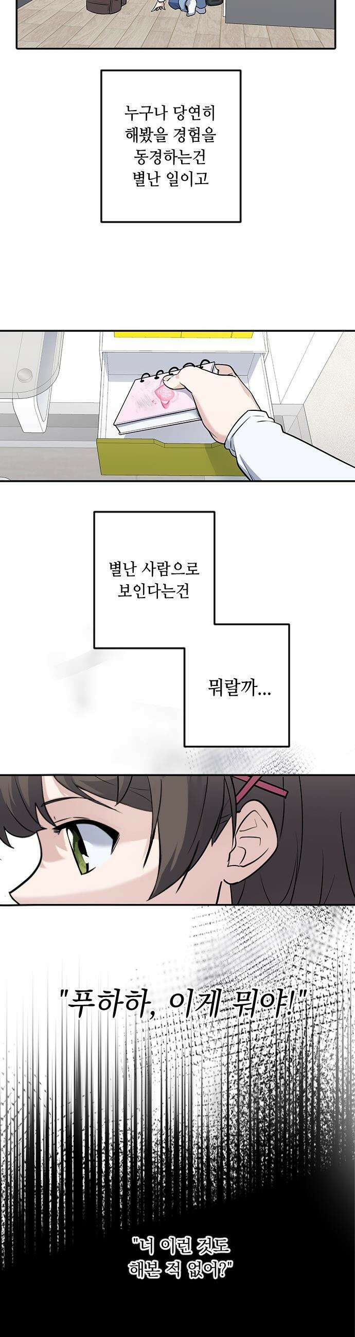 네 앞에서만 부끄러운 나는 - 1화 38