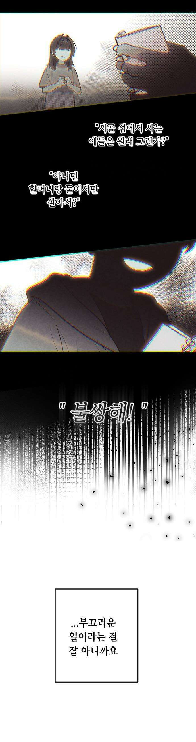 네 앞에서만 부끄러운 나는 - 1화 39