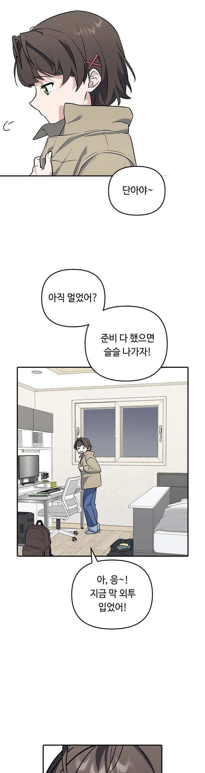 네 앞에서만 부끄러운 나는 - 1화 40