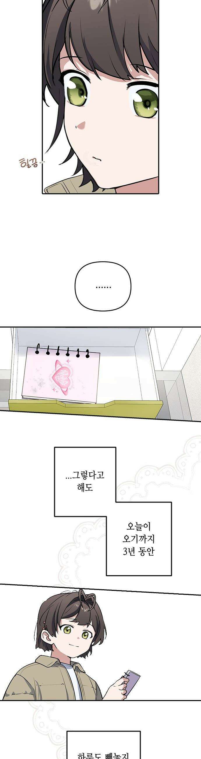 네 앞에서만 부끄러운 나는 - 1화 41