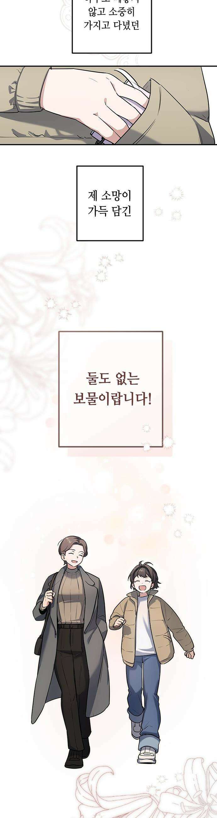 네 앞에서만 부끄러운 나는 - 1화 42