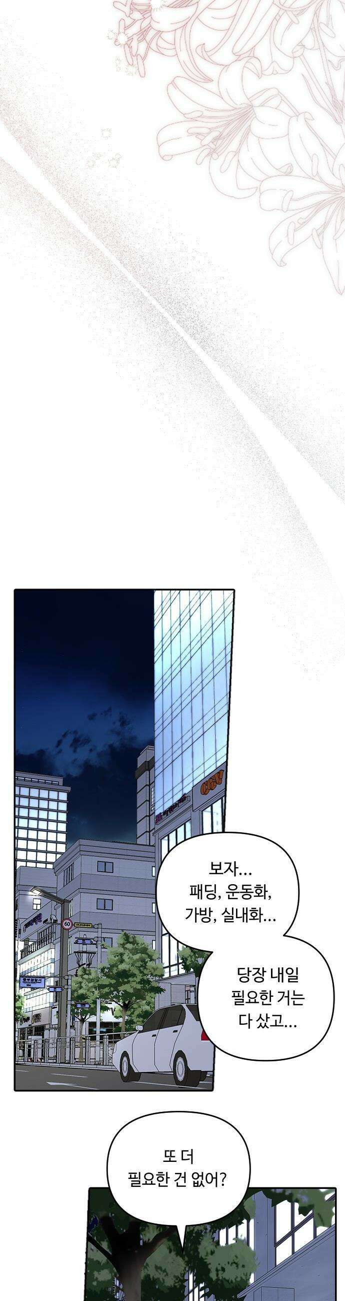 네 앞에서만 부끄러운 나는 - 1화 43