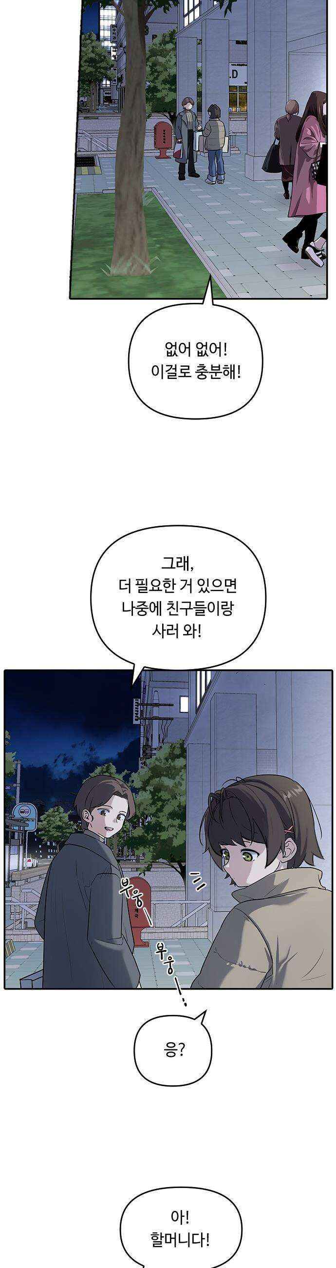 네 앞에서만 부끄러운 나는 - 1화 44