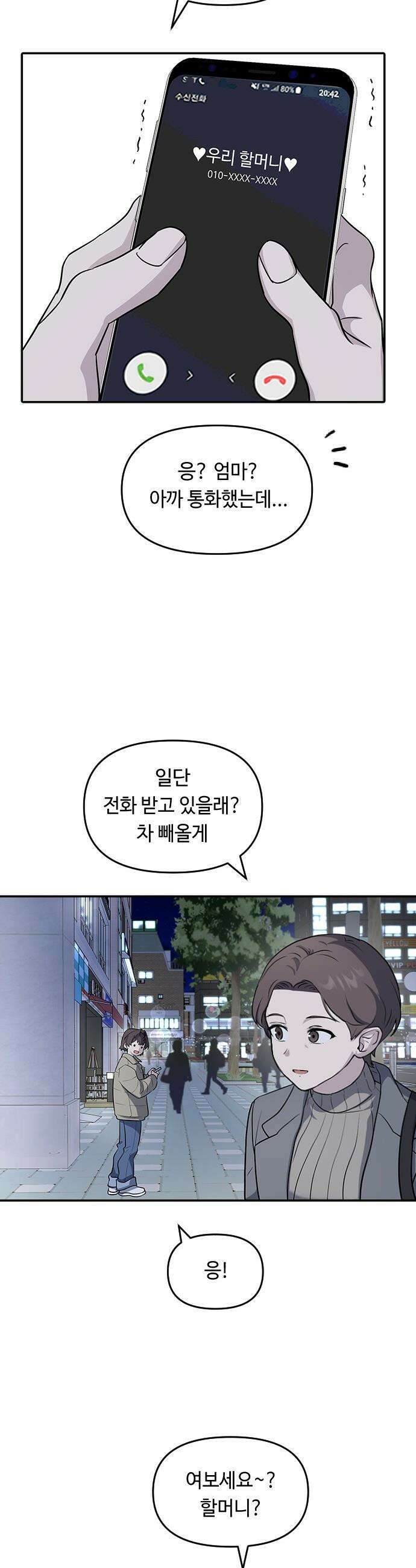 네 앞에서만 부끄러운 나는 - 1화 45