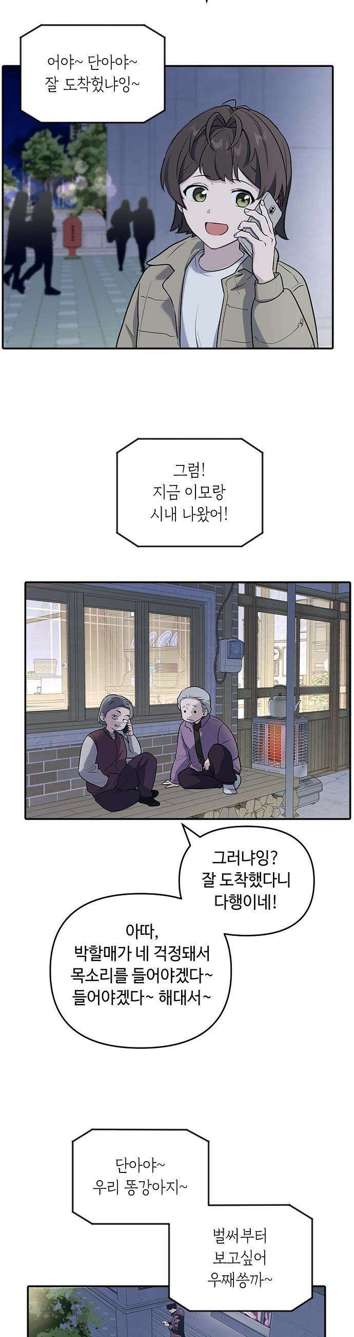 네 앞에서만 부끄러운 나는 - 1화 46