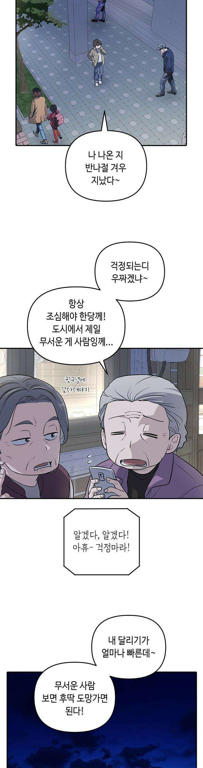 네 앞에서만 부끄러운 나는 - 1화 47