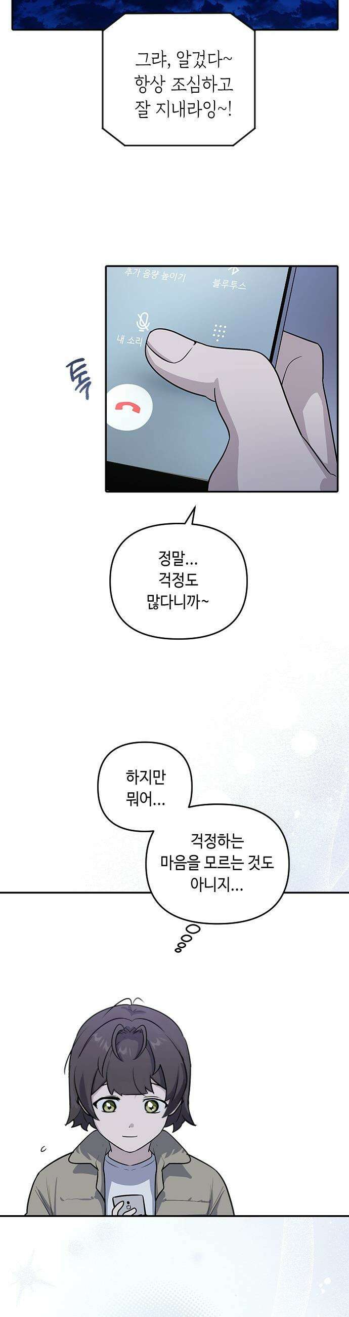 네 앞에서만 부끄러운 나는 - 1화 48