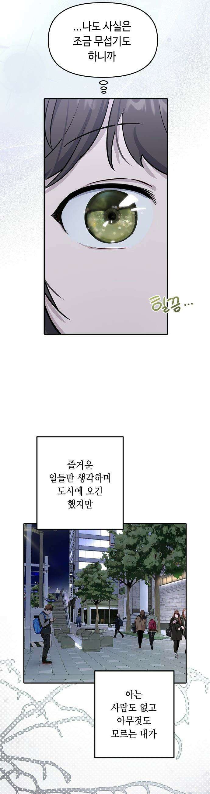네 앞에서만 부끄러운 나는 - 1화 49