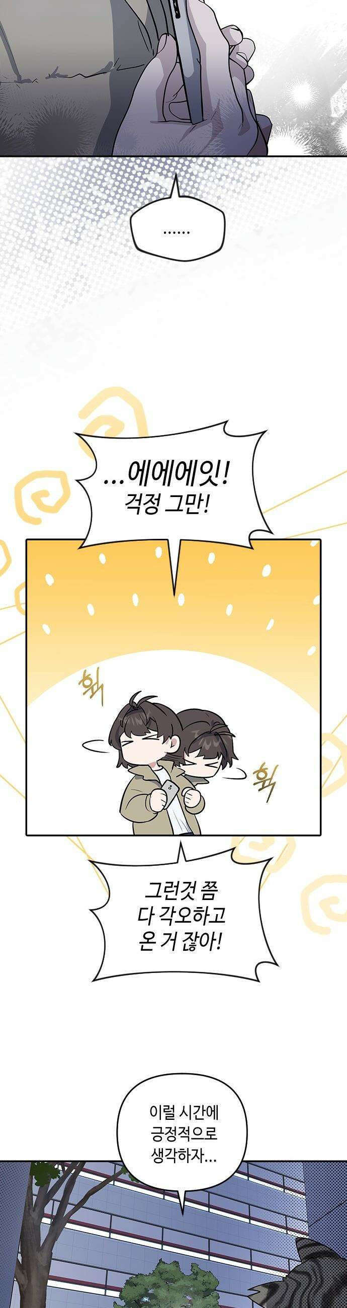 네 앞에서만 부끄러운 나는 - 1화 51