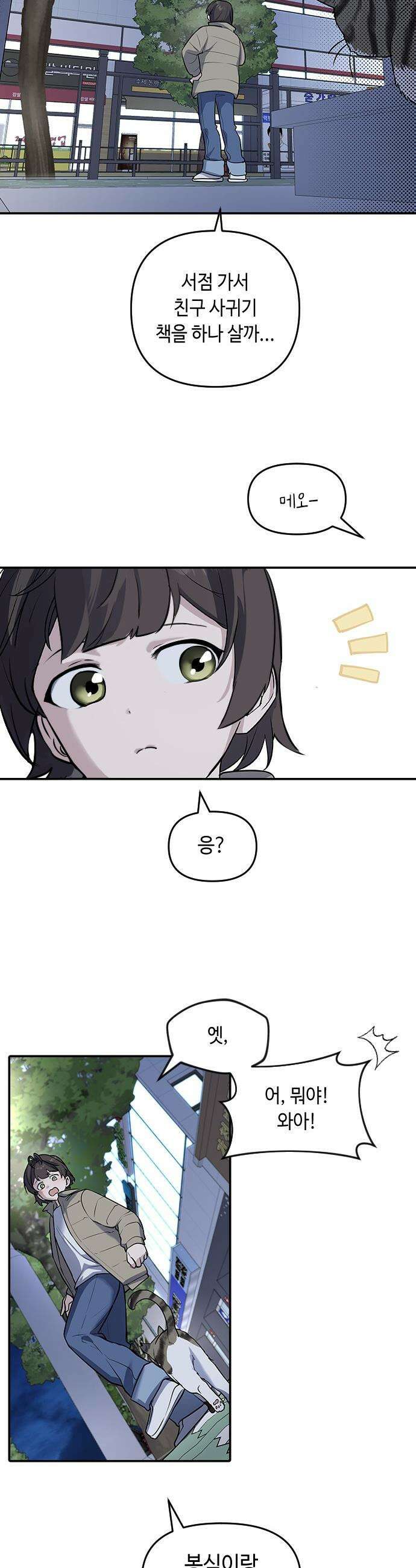네 앞에서만 부끄러운 나는 - 1화 52