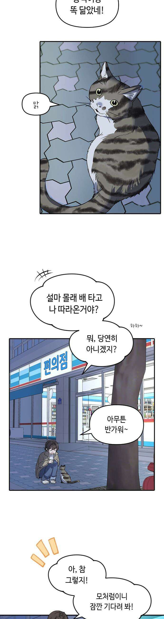 네 앞에서만 부끄러운 나는 - 1화 53