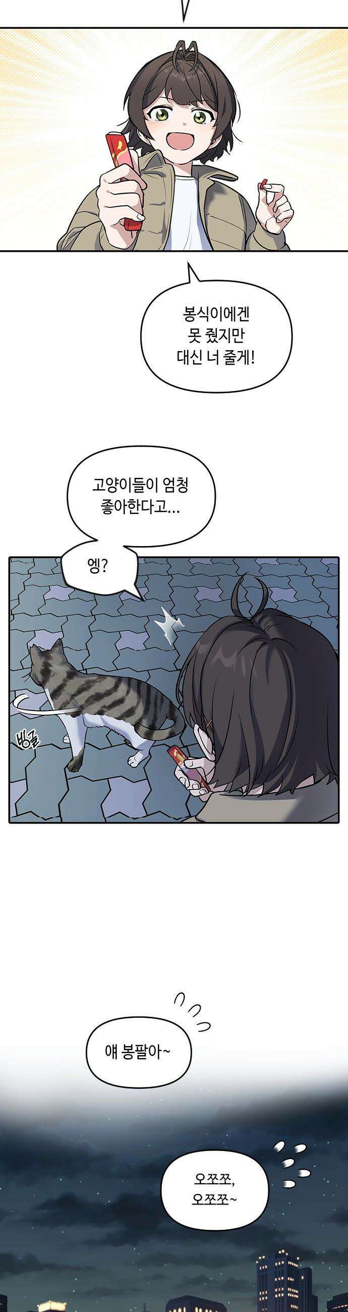 네 앞에서만 부끄러운 나는 - 1화 55