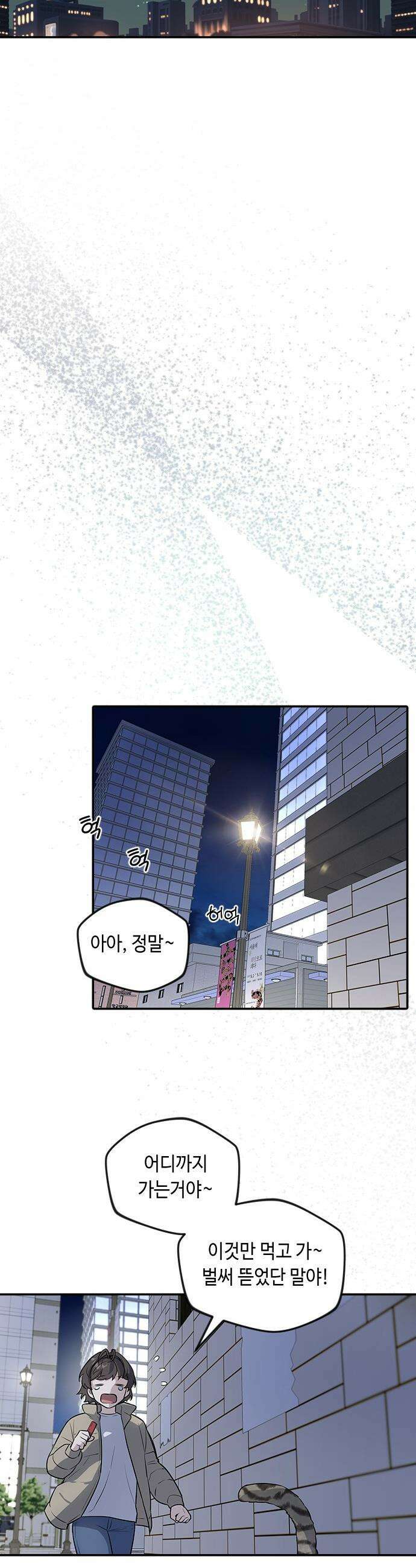 네 앞에서만 부끄러운 나는 - 1화 56