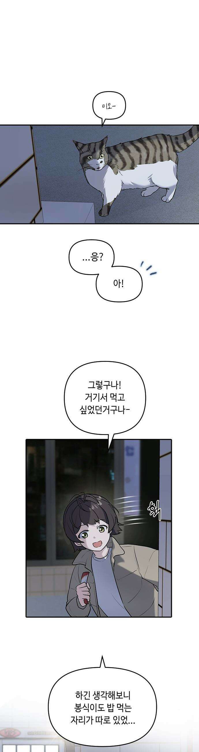 네 앞에서만 부끄러운 나는 - 1화 57