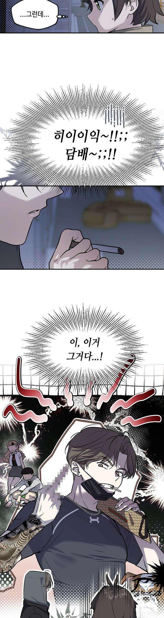 네 앞에서만 부끄러운 나는 - 1화 63