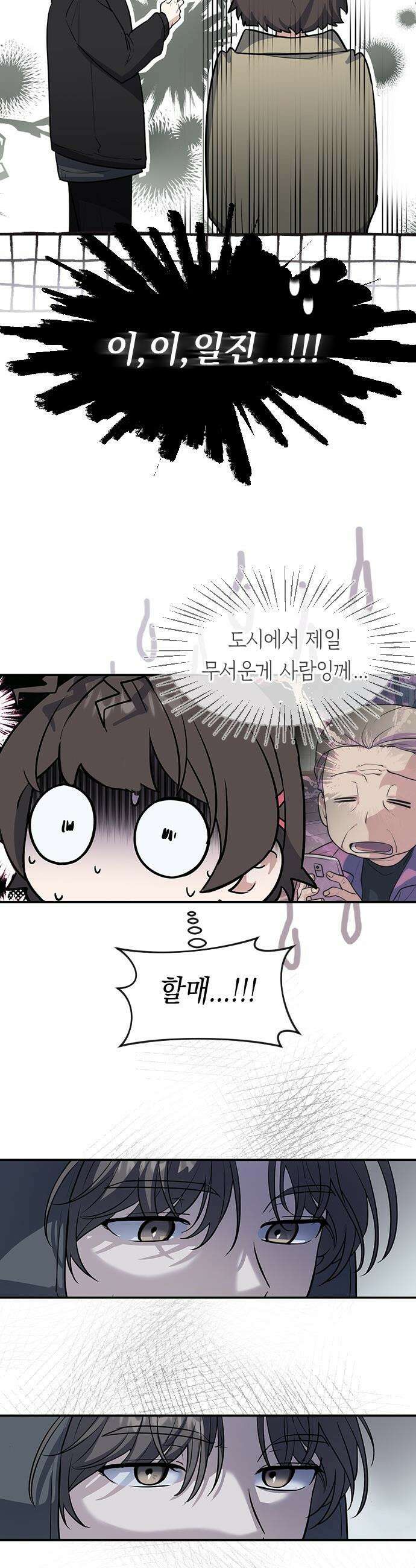 네 앞에서만 부끄러운 나는 - 1화 64