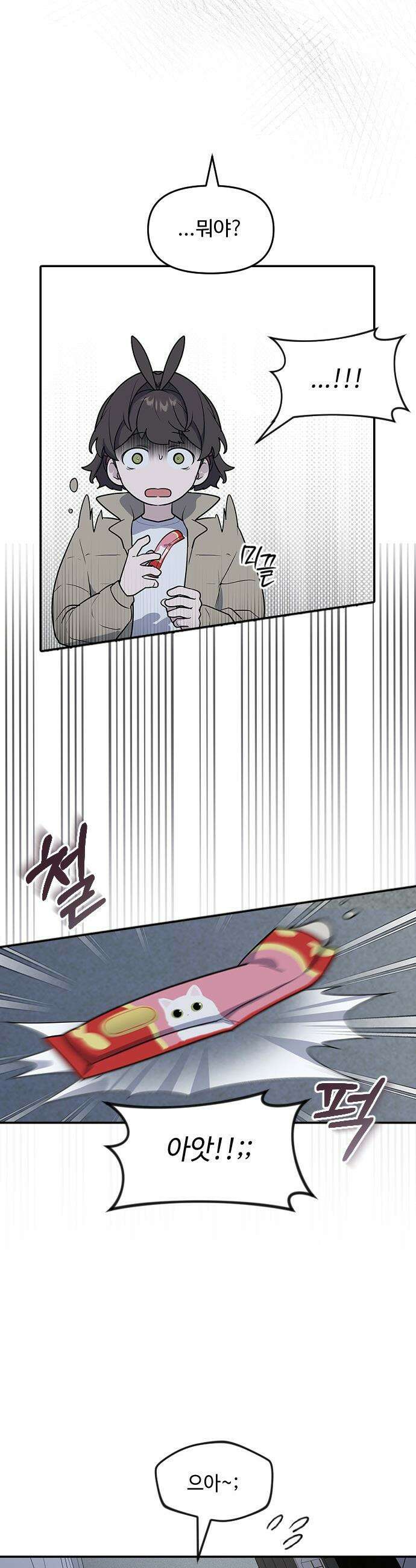 네 앞에서만 부끄러운 나는 - 1화 65