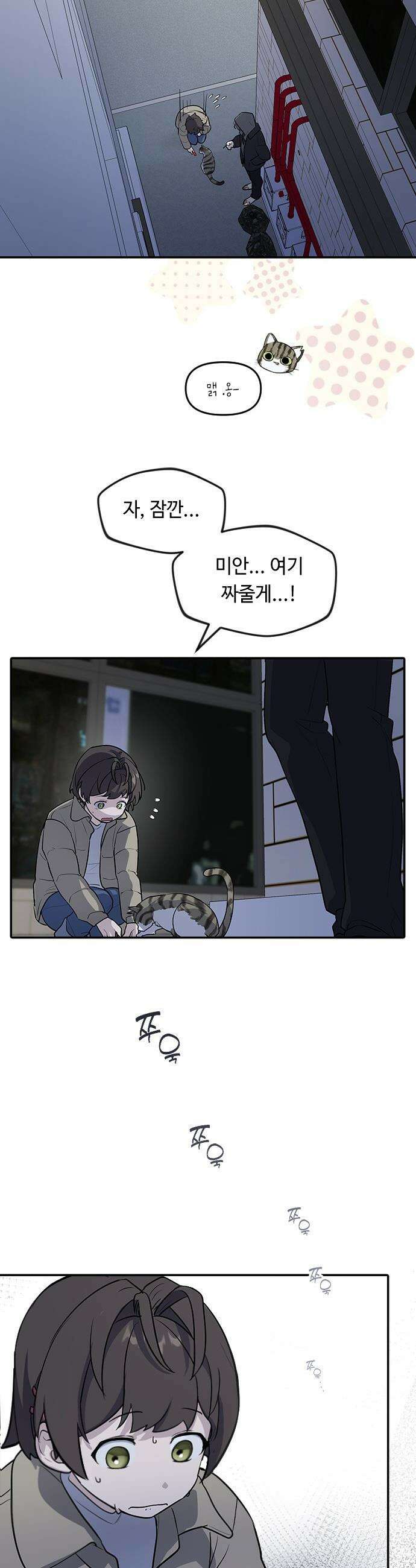 네 앞에서만 부끄러운 나는 - 1화 66