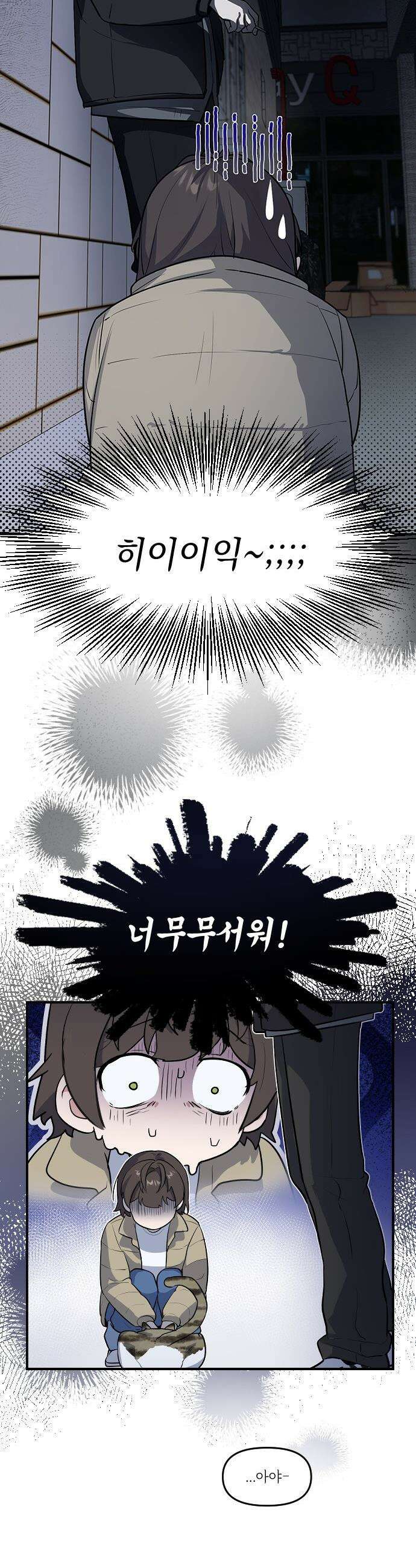 네 앞에서만 부끄러운 나는 - 1화 68