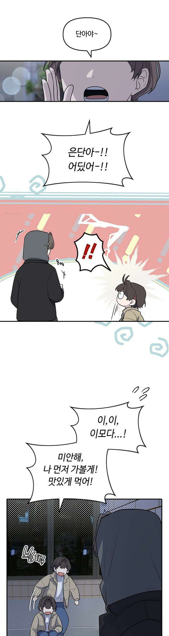 네 앞에서만 부끄러운 나는 - 1화 69