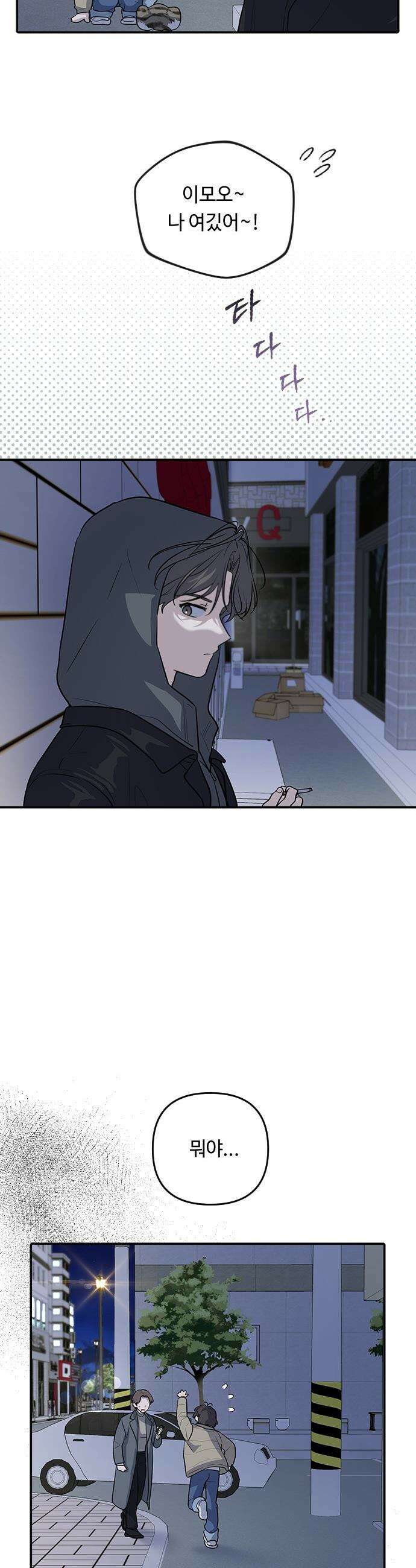 네 앞에서만 부끄러운 나는 - 1화 70
