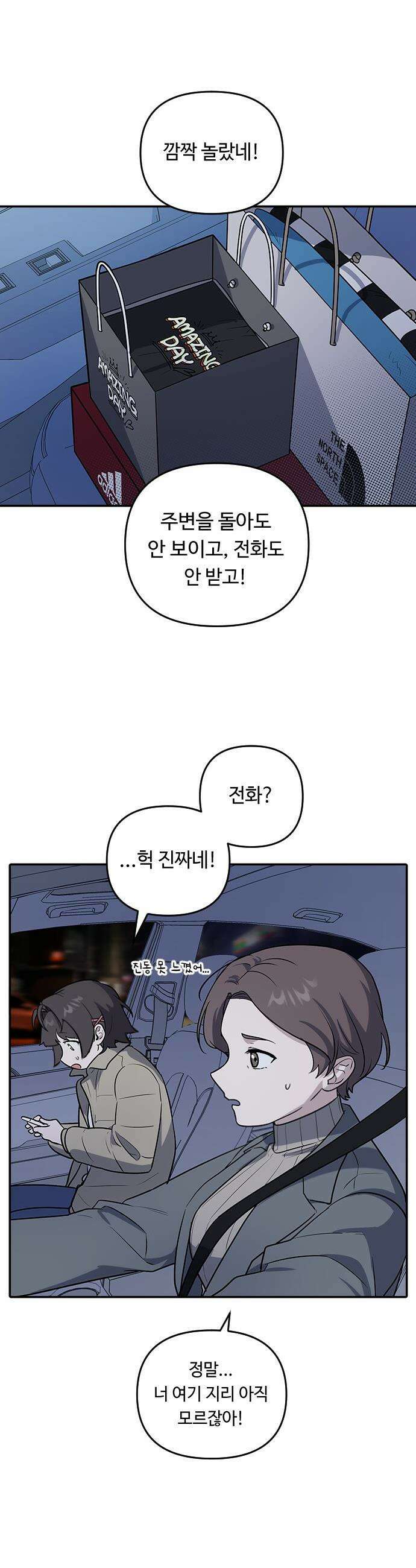 네 앞에서만 부끄러운 나는 - 1화 74