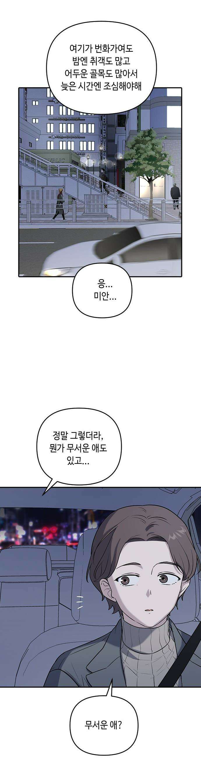 네 앞에서만 부끄러운 나는 - 1화 75