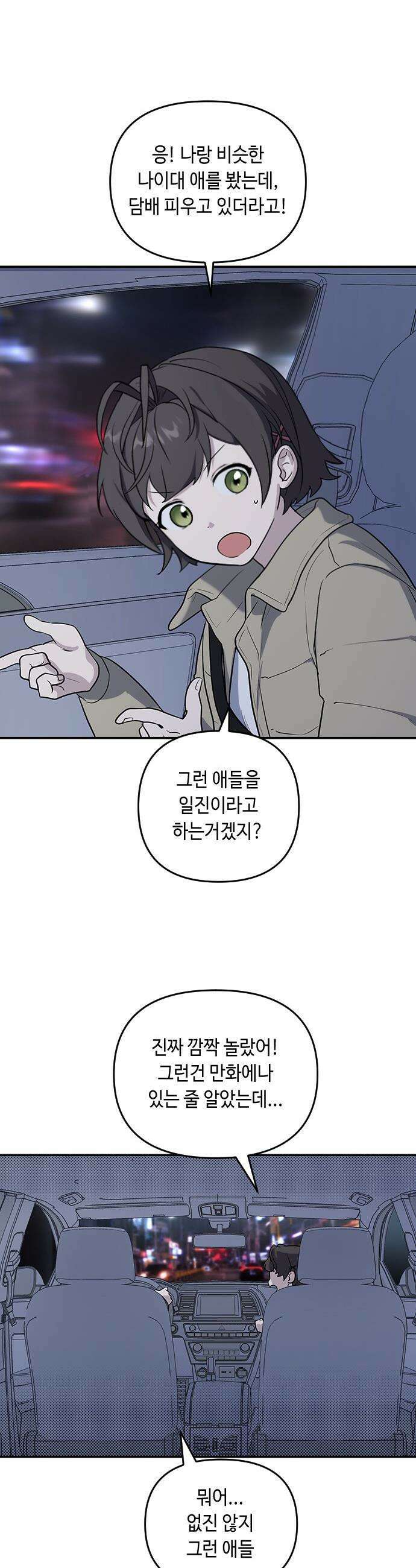 네 앞에서만 부끄러운 나는 - 1화 76