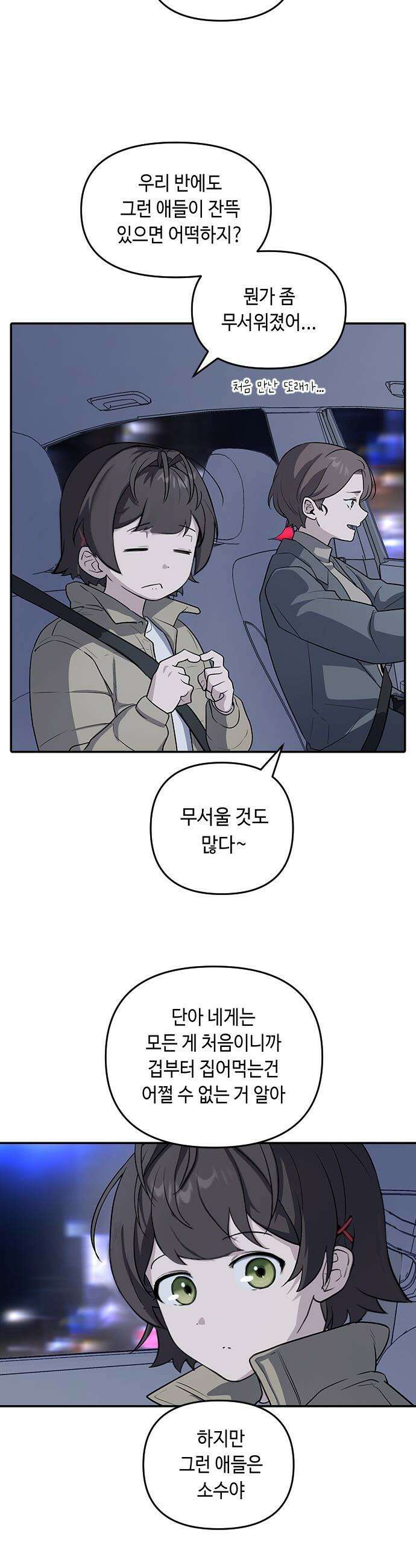 네 앞에서만 부끄러운 나는 - 1화 77