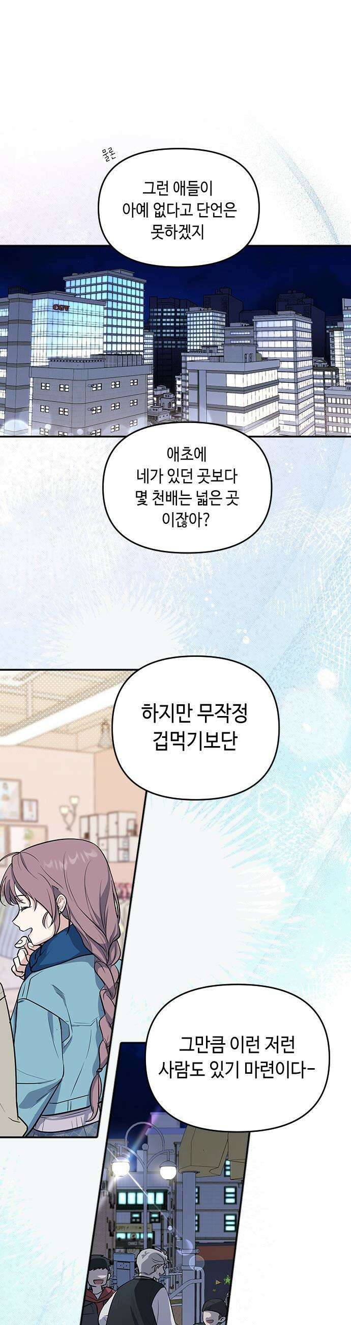 네 앞에서만 부끄러운 나는 - 1화 78