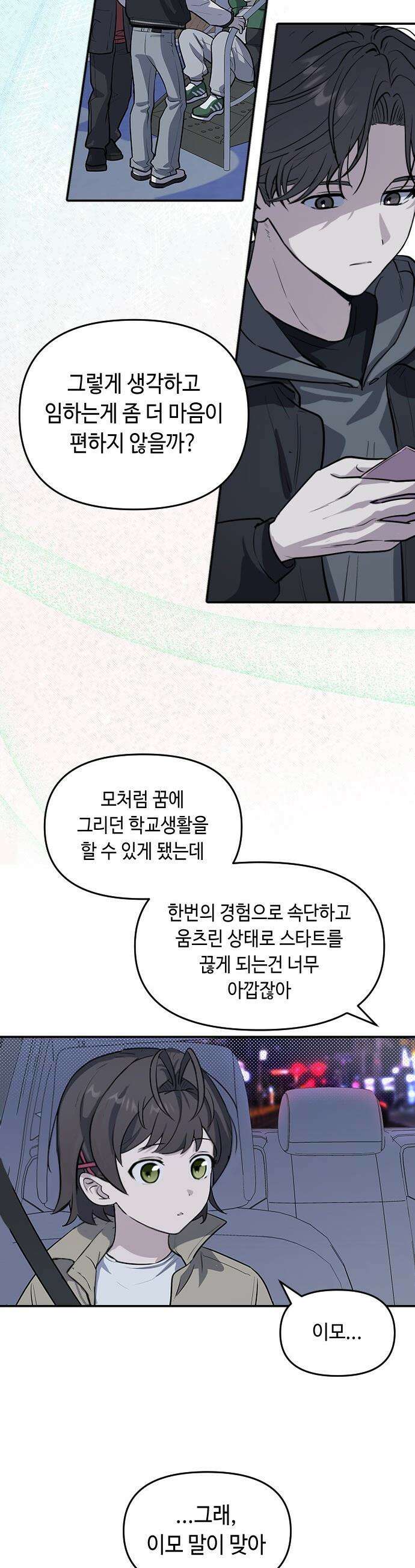 네 앞에서만 부끄러운 나는 - 1화 79