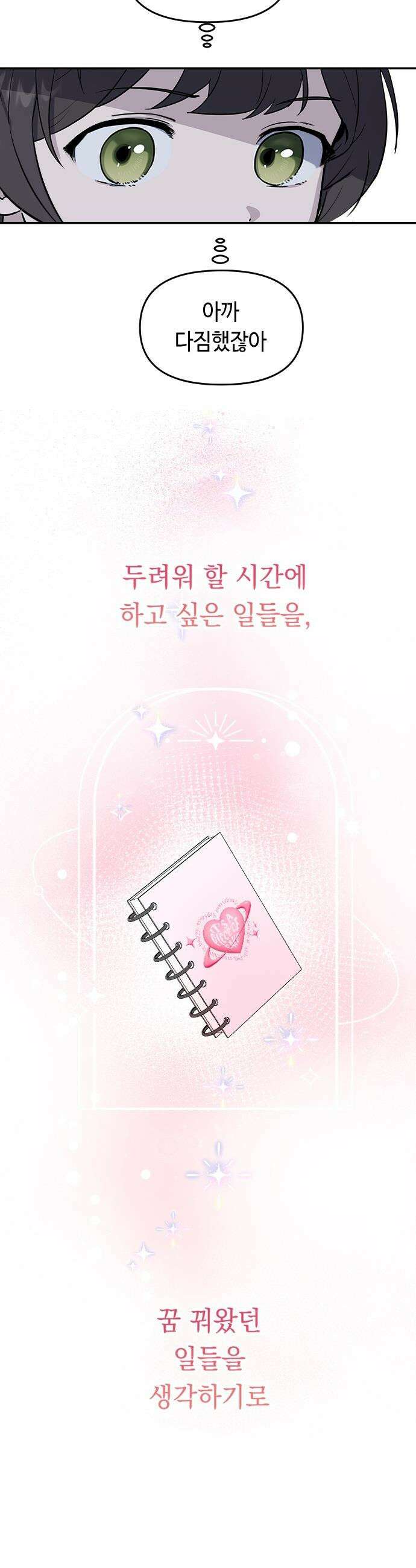 네 앞에서만 부끄러운 나는 - 1화 80