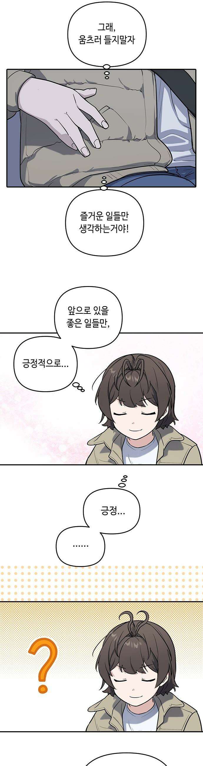 네 앞에서만 부끄러운 나는 - 1화 81