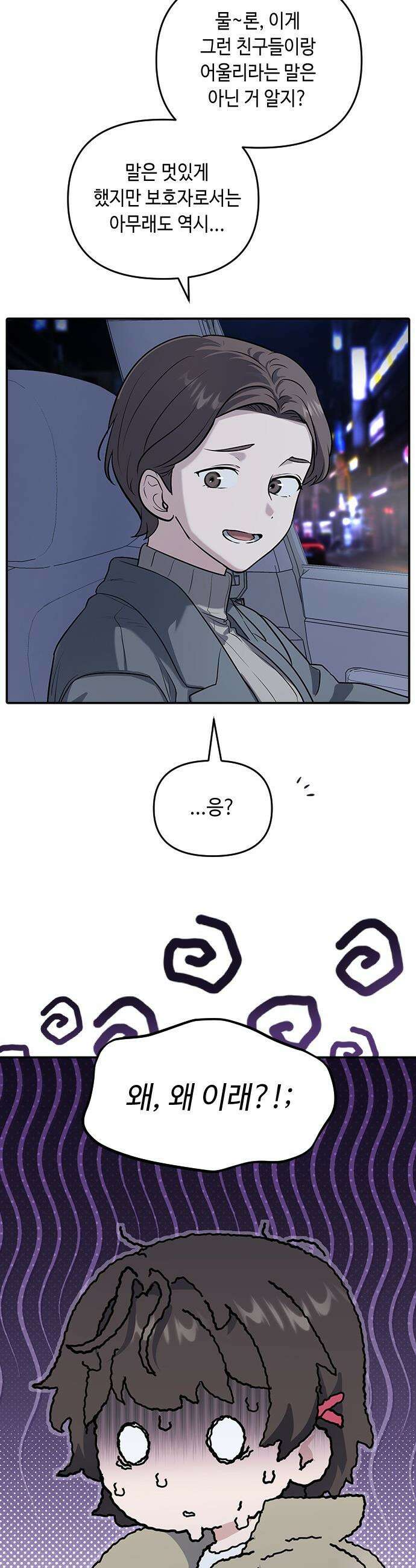 네 앞에서만 부끄러운 나는 - 1화 82