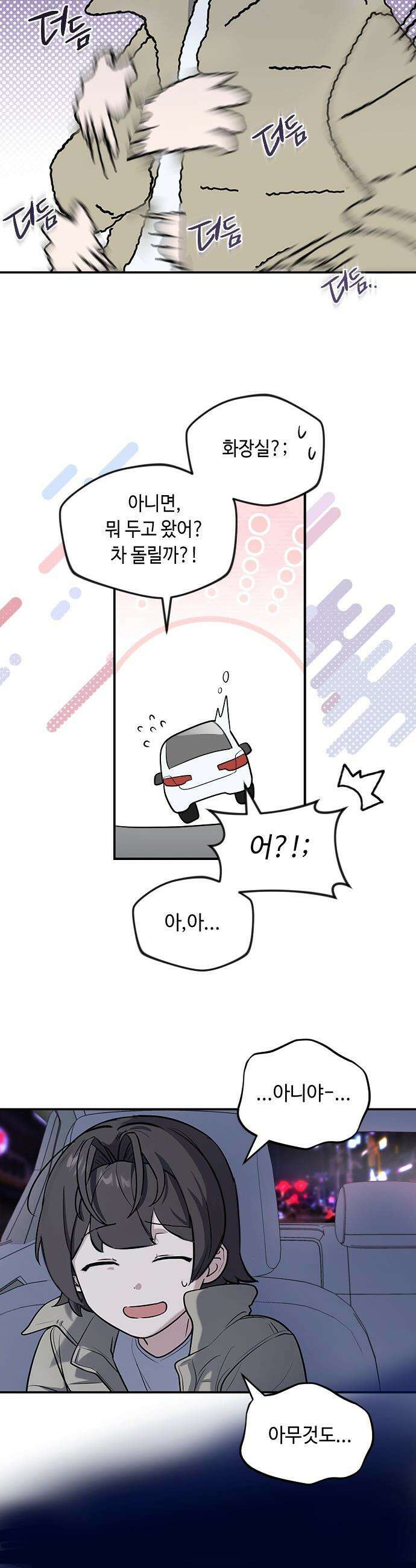네 앞에서만 부끄러운 나는 - 1화 83
