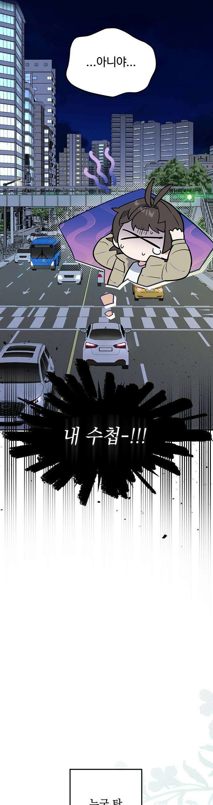 네 앞에서만 부끄러운 나는 - 1화 84