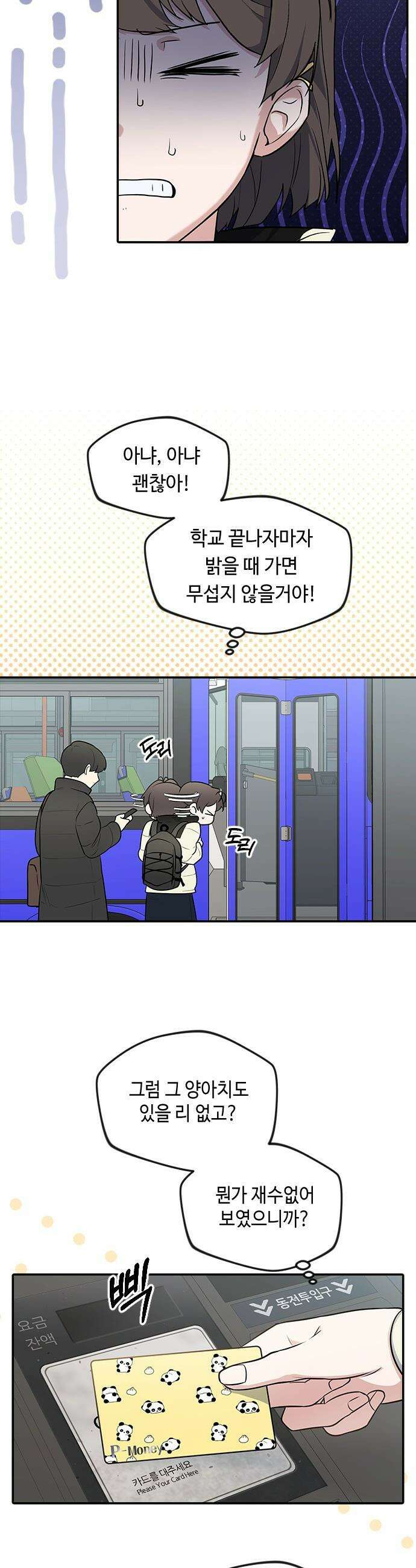 네 앞에서만 부끄러운 나는 - 1화 87