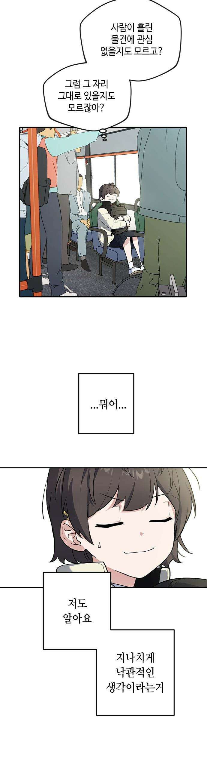 네 앞에서만 부끄러운 나는 - 1화 88