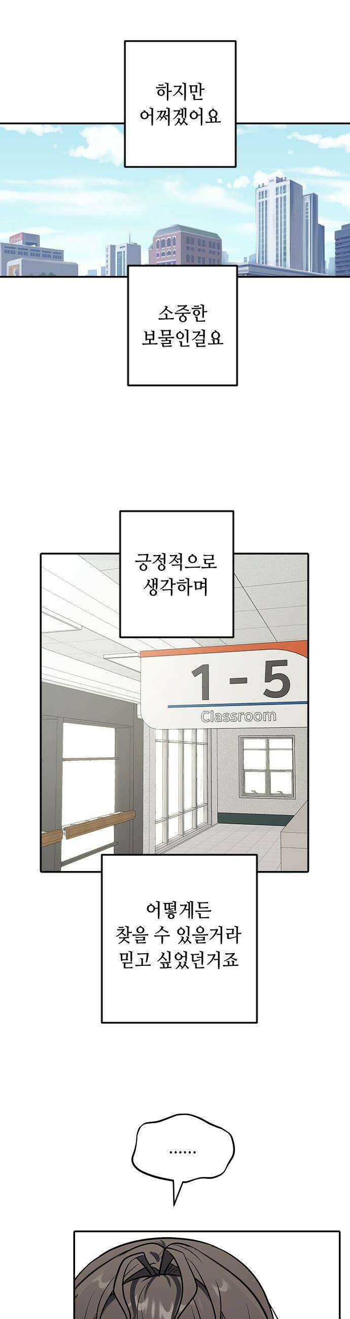 네 앞에서만 부끄러운 나는 - 1화 89