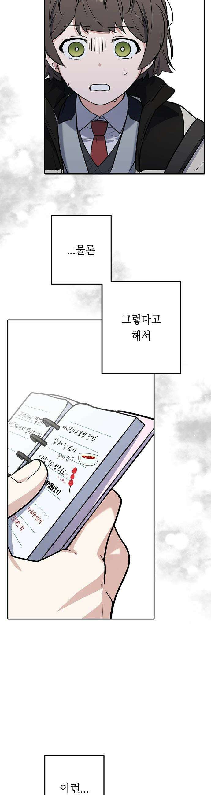 네 앞에서만 부끄러운 나는 - 1화 90