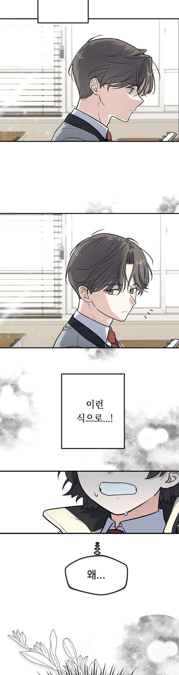 네 앞에서만 부끄러운 나는 - 1화 91