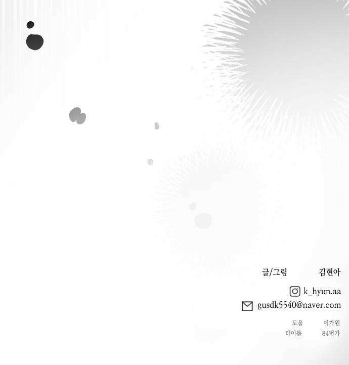 네 앞에서만 부끄러운 나는 - 1화 94