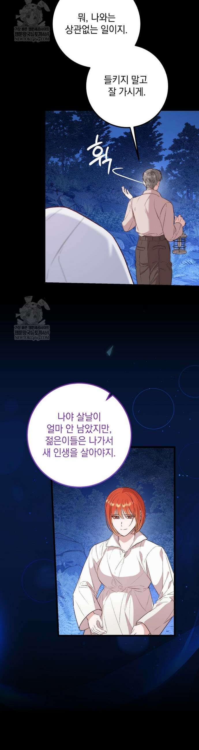 회귀한 악녀는 순결서약 합니다 10화 5