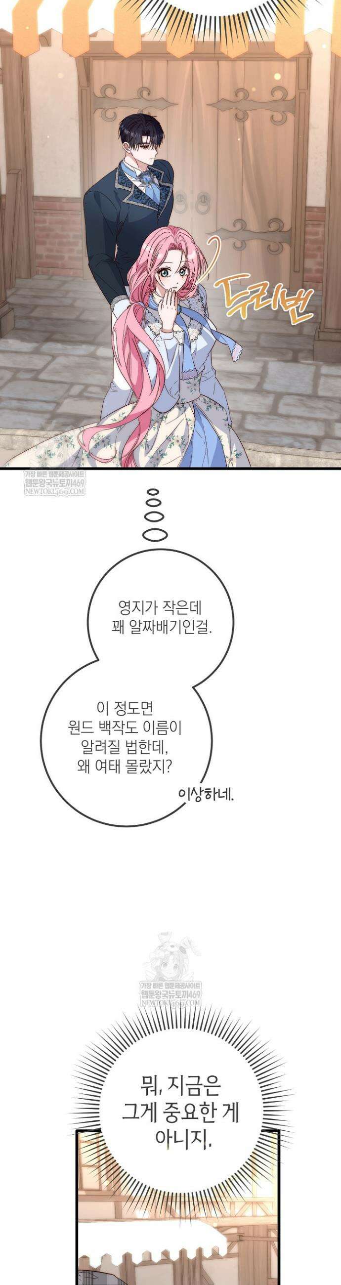 회귀한 악녀는 순결서약 합니다 20화 3