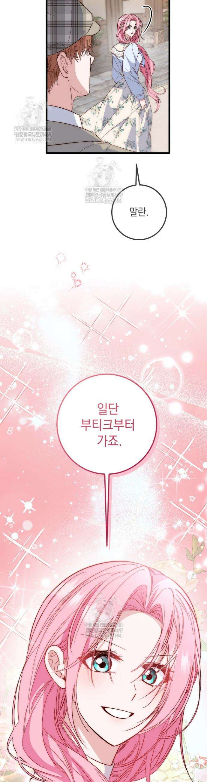 회귀한 악녀는 순결서약 합니다 20화 4