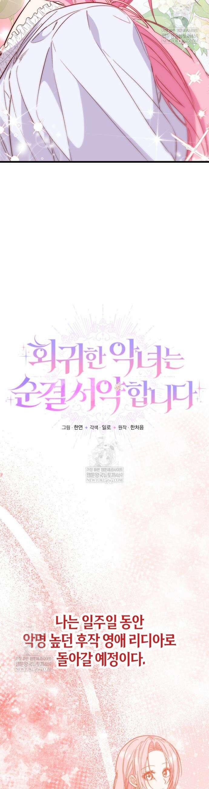 회귀한 악녀는 순결서약 합니다 20화 5