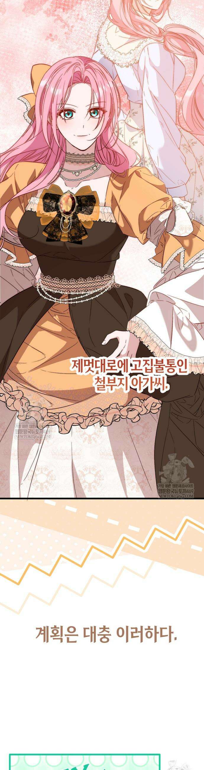 회귀한 악녀는 순결서약 합니다 20화 6