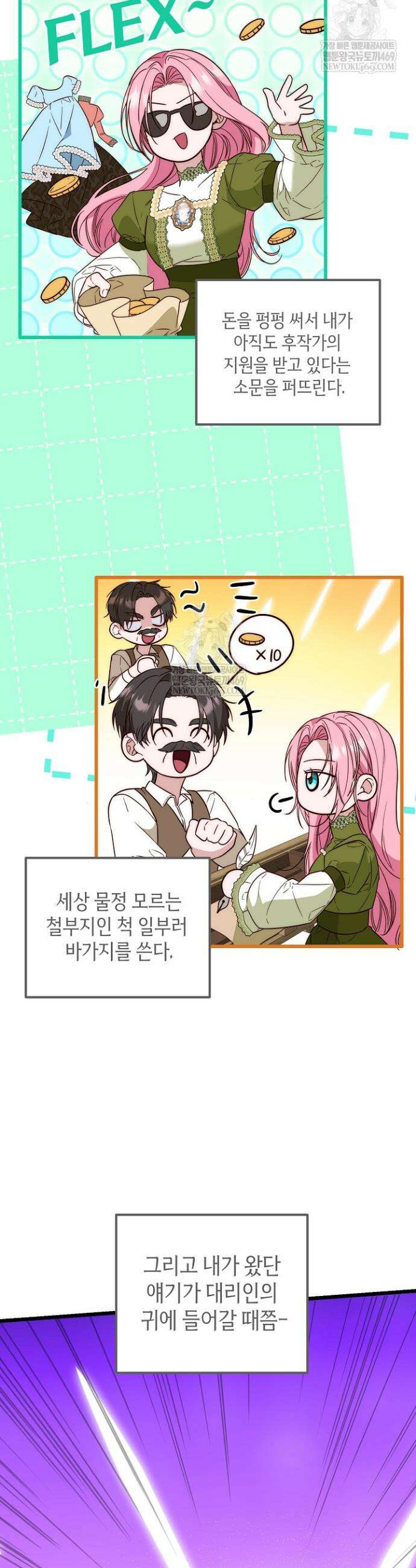 회귀한 악녀는 순결서약 합니다 20화 7