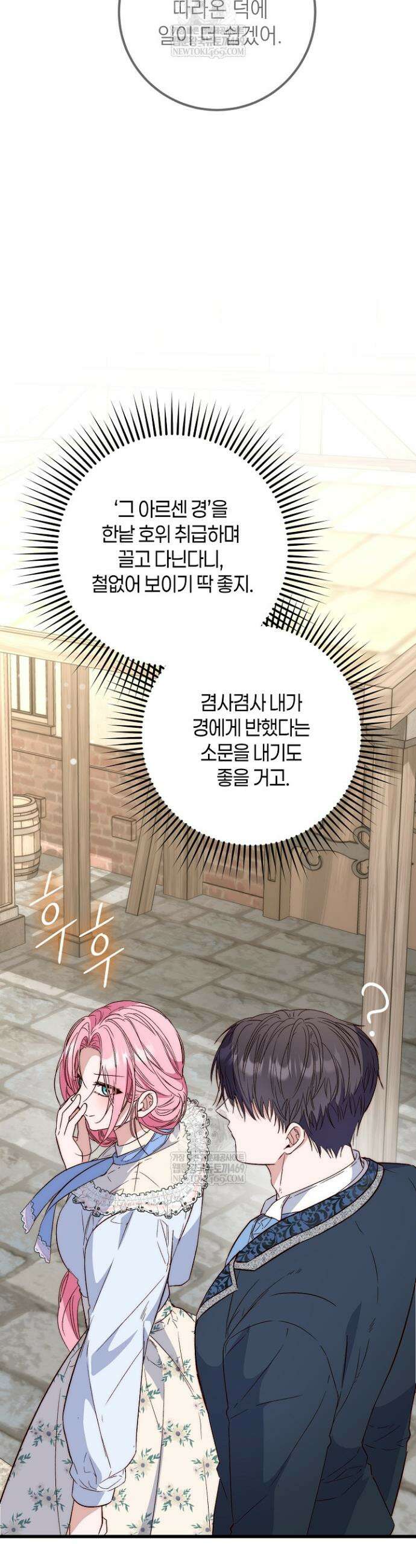 회귀한 악녀는 순결서약 합니다 20화 9